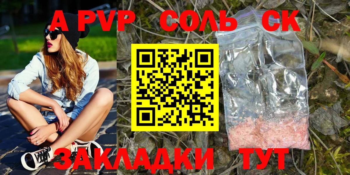 Южно-Сахалинск  Alpha PVP мука  Альфа ПВП  Вход с VPN  APVP Crystall 