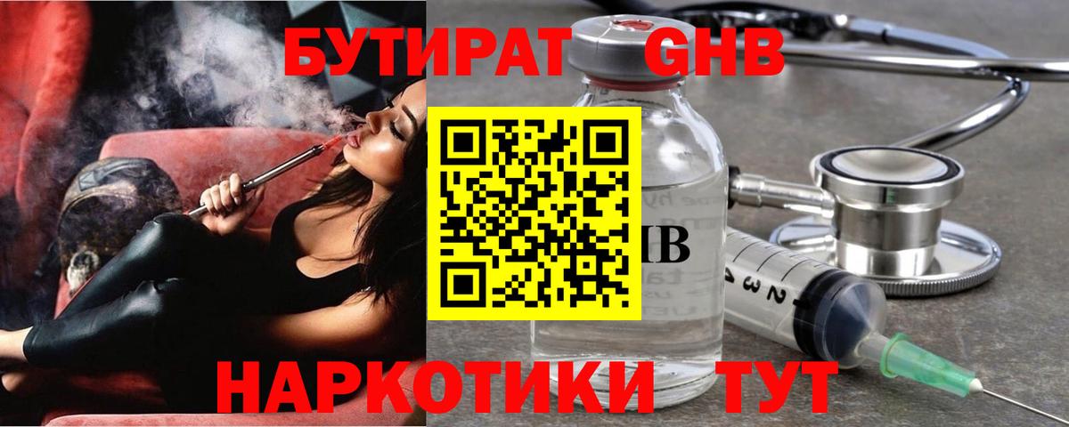 Бутират  Вход с VPN  Южно-Сахалинск  Бутират Butirat 