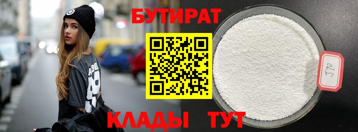 БУТИРАТ жидкий экстази Южно-Сахалинск