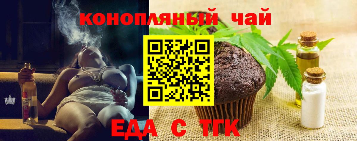 Еда ТГК конопля  Вход с VPN  Южно-Сахалинск 