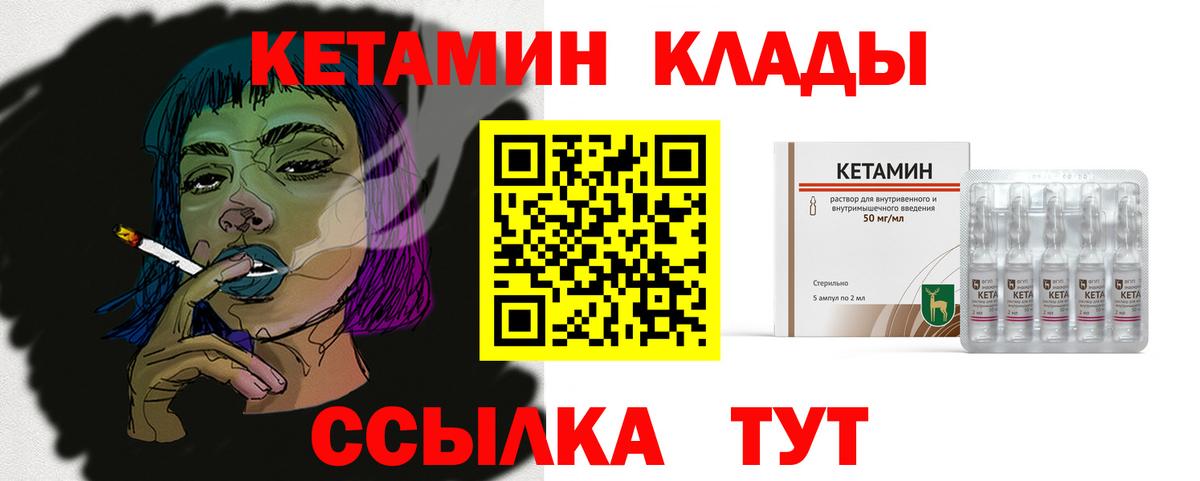 Кетамин ketamine Южно-Сахалинск