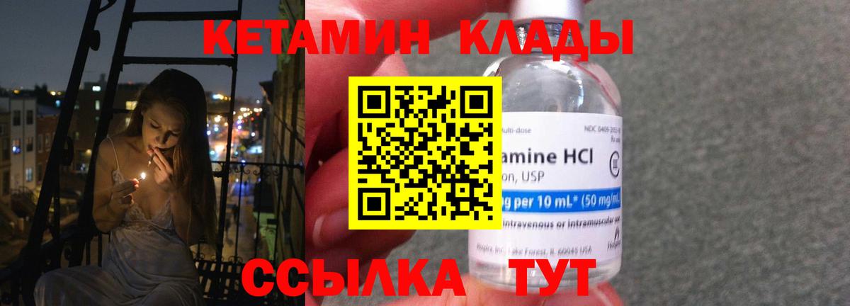 Кетамин VHQ  КЕТАМИН VHQ  Южно-Сахалинск  Вход с VPN 