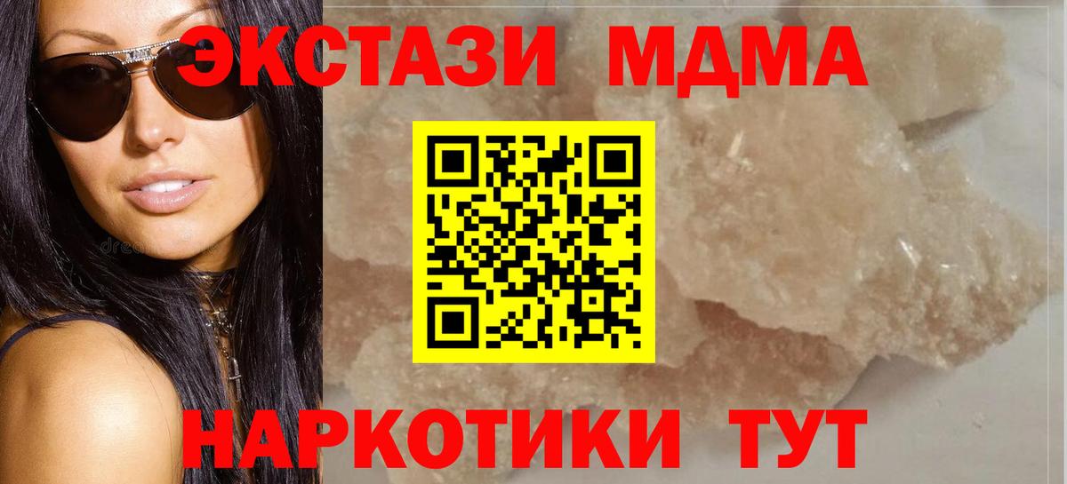 Южно-Сахалинск  МДМА кристаллы  МДМА  MDMA кристаллы  Вход с VPN 