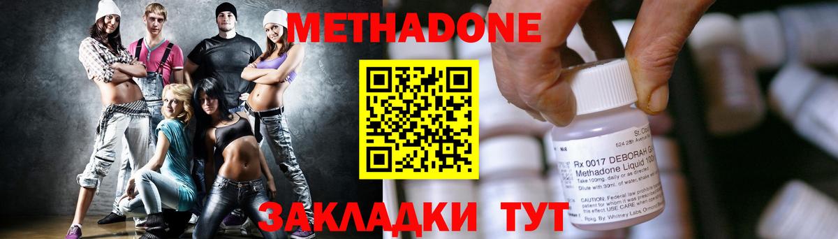 Метадон methadone  Вход с VPN  Южно-Сахалинск 