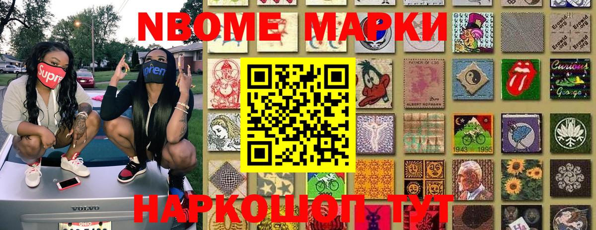 Марки NBOMe 1,5мг Южно-Сахалинск