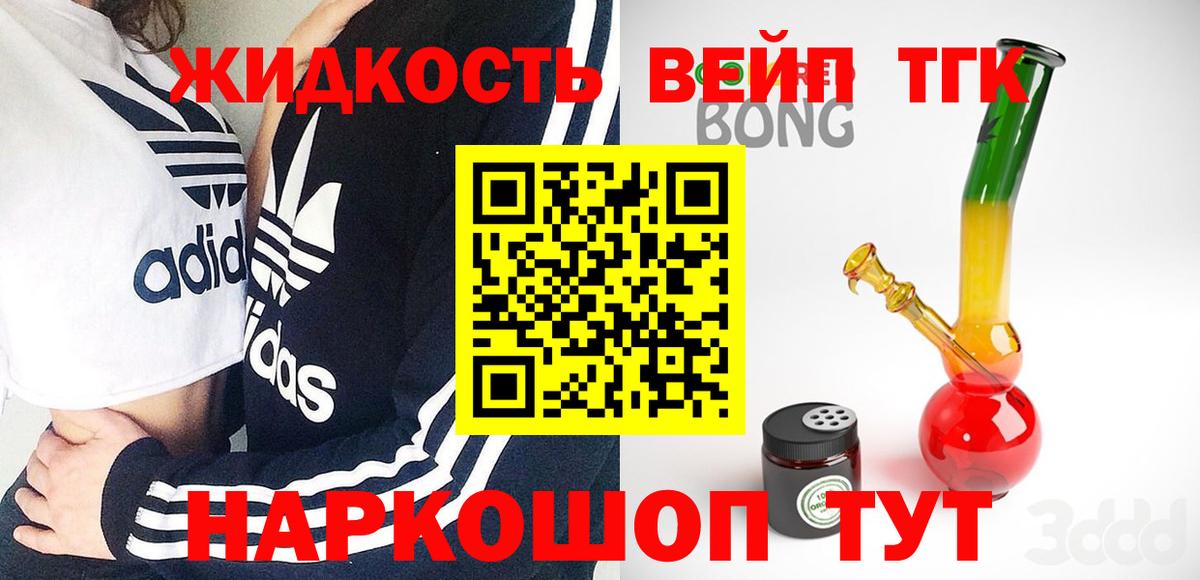 ТГК вейп Южно-Сахалинск
