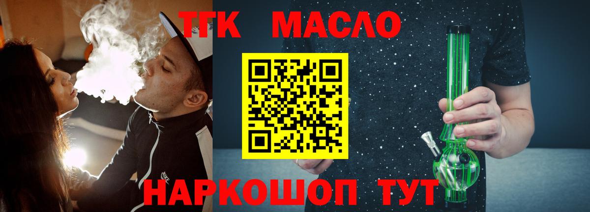 ТГК концентрат  Дистиллят ТГК гашишное масло  Вход с VPN  купить наркотики цена  Южно-Сахалинск 